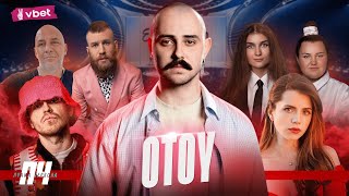 OTOY. Євробачення, конфлікт з alyona alyona, бронь від мобілізації, наркозалежність, Дорн і Потап