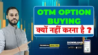 OTM OPTION BUYING क्यों नहीं करना है? | OTM OPTIONS STRATEGY | OPTION BUYING STRATEGY | OPTION SETUP