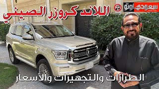 تانك 500 موديل 2024 500 Tank | بكر أزهر | شركة توزيع وتسويق السيارات المحدودة | سعودي أوتو