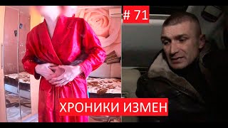 Бои без правил за жену - Хроники Измен с Григорием Кулагиным 71 серия