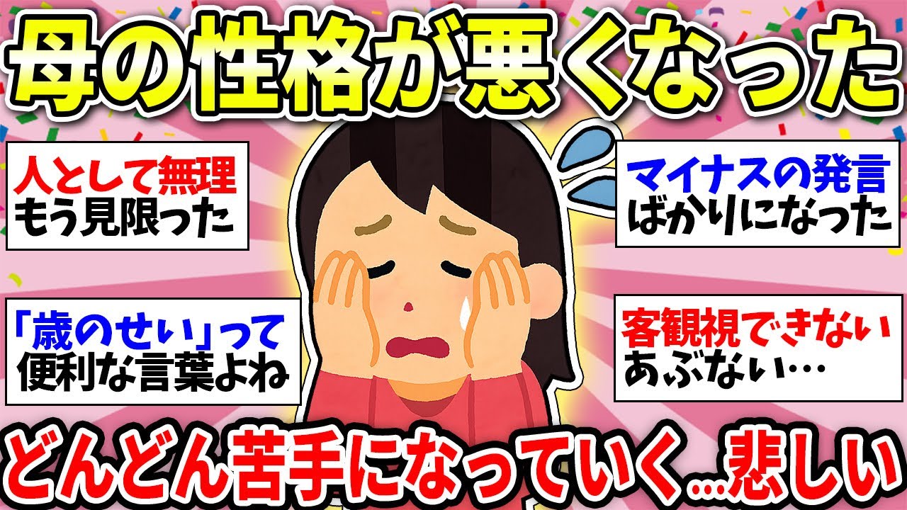 【あの母はもういない】性格が変わり果ててしまった母…どんどん嫌いになってきてツライ…【ガルちゃん雑談】