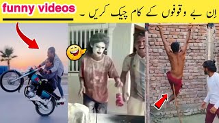 viral funny videos on internet 😂😜 part 64 | funny moments of pakistani people's