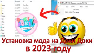 Установка мода на Doki Doki Для чайников. Туториал