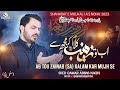 21 ramzan noha 2023  syed qamar abbas naqvi   ab tu zainab kalam ker muj sy  mola ali noha 2023