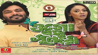 Ei to Jiban | Ogo Badhu Sundari | Babul Supriyo | Bengali Movie Song