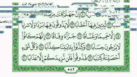 القرآن الكريم . سورة النبأ مكتوبة . فارس عباد 🌷The Qur'an. Surah An-Naba. Fares Abbad