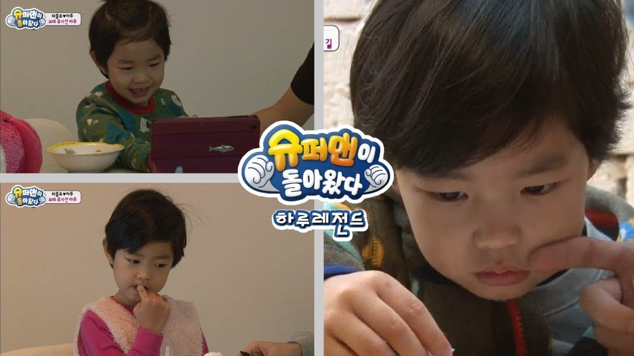 [슈돌]하루 레전드- 타블로와 하루, 할아버지 만나러 가는 길 ㅣ KBS방송