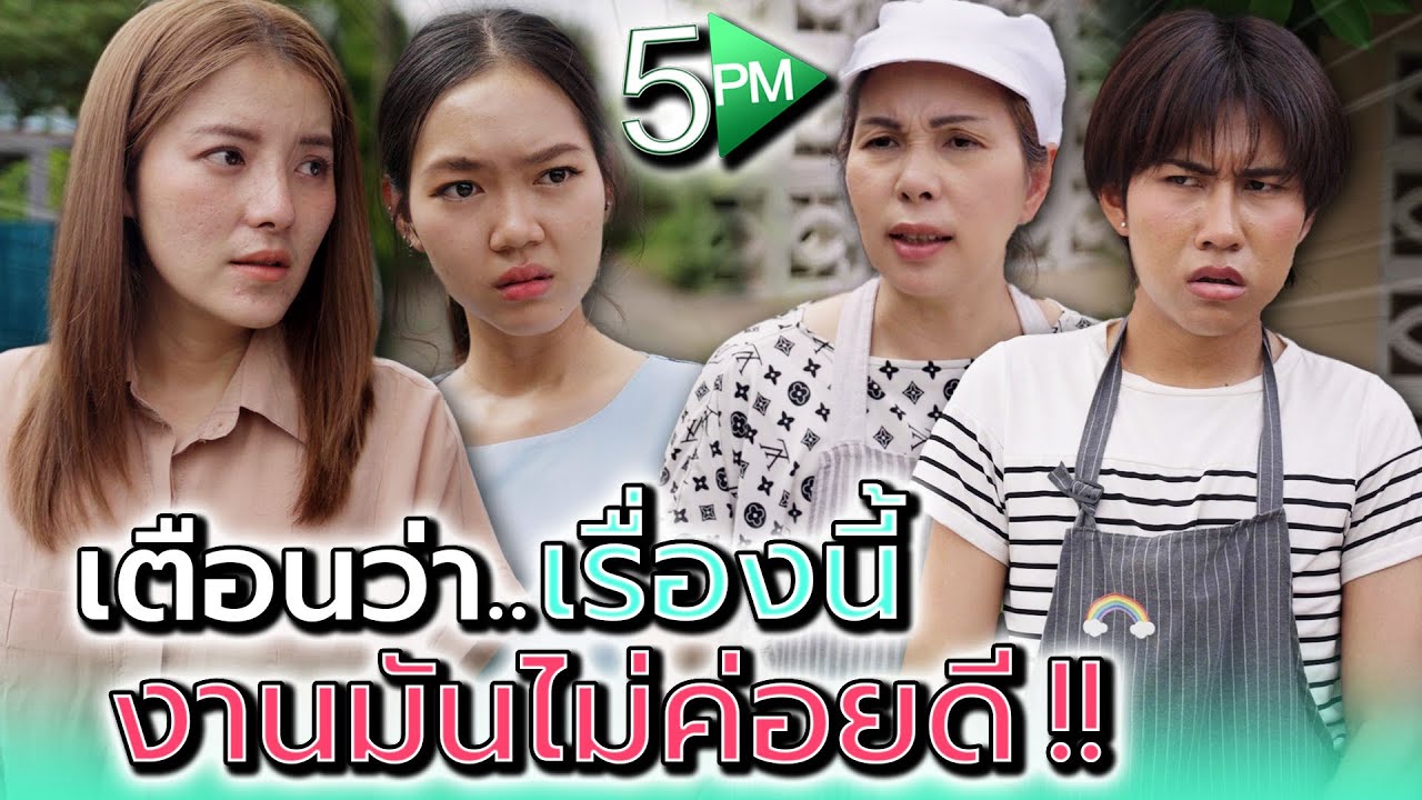 ไม่มีชื่อเรื่อง - 5PM Live