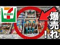 【スーパーマーケット&コンビニ5選】見つけたら即カゴへ!気絶するほど美味いと噂の爆売れの新商品!