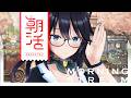 【朝活】VRCとかTBHとかの話をするかもな朝☀️【Vtuber】