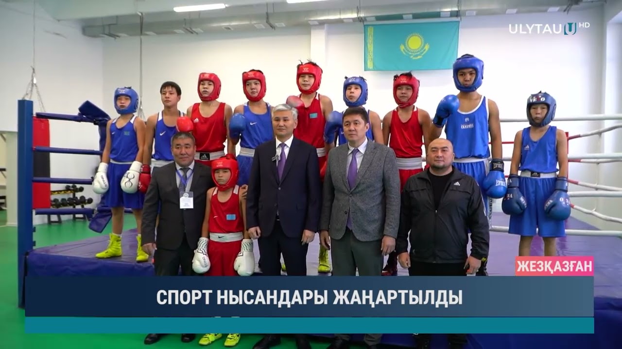 СПОРТ НЫСАНДАРЫ ЖАҢАРТЫЛДЫ