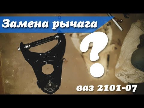 Замена нижнего рычага ваз 2106