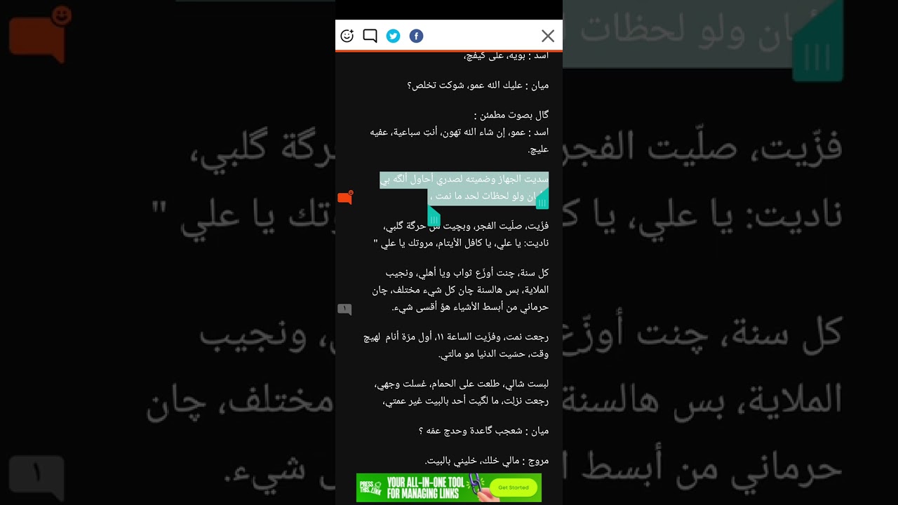 رواية خمار الضنى البارت الواحد والعشرون للكاتبة زهراء امجد