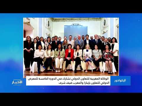 The Moroccan Agency for International Cooperation Participates in the 5th International Cooperati...