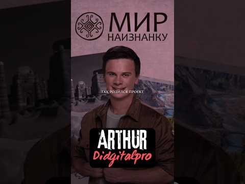 Дмитрий Комаров – человек, который открыл для нас мир!