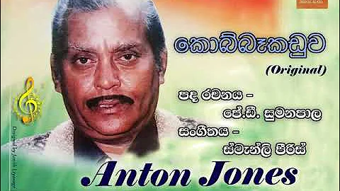 Kobbekaduwa (කොබ්බෑකඩුව) /Anton Jones / J.D.Sumanapala / Stanley Peiris