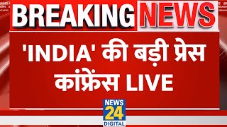 INDIA Alliance की बड़ी Press Conference LIVE | Akhilesh | Kejriwal | News24 LIVE | Hindi News LIVE