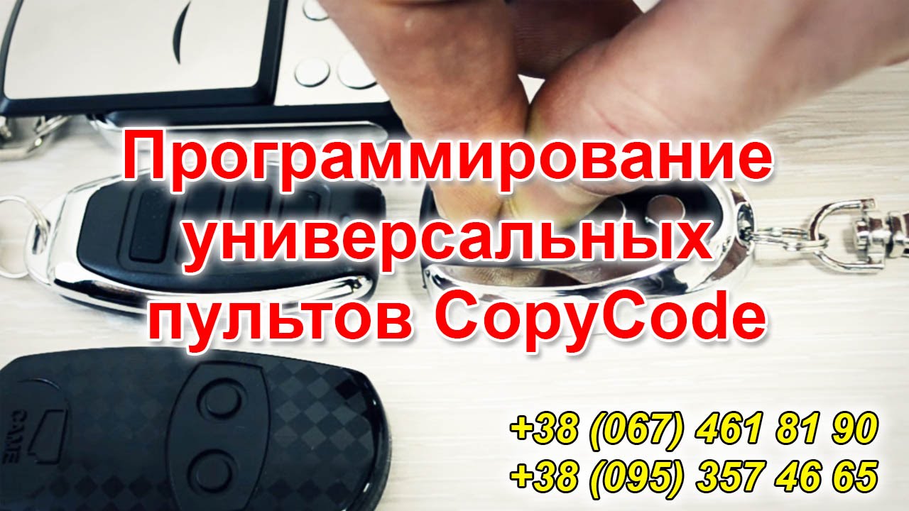 Программирование универсального пульта для ворот. Программирование брелка от ворот. Инструкция по программированию универсального пульта для ворот. Программирование универсального пульта для ворот pt. Как настроить пульт от ворот