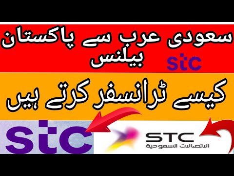 How To STC