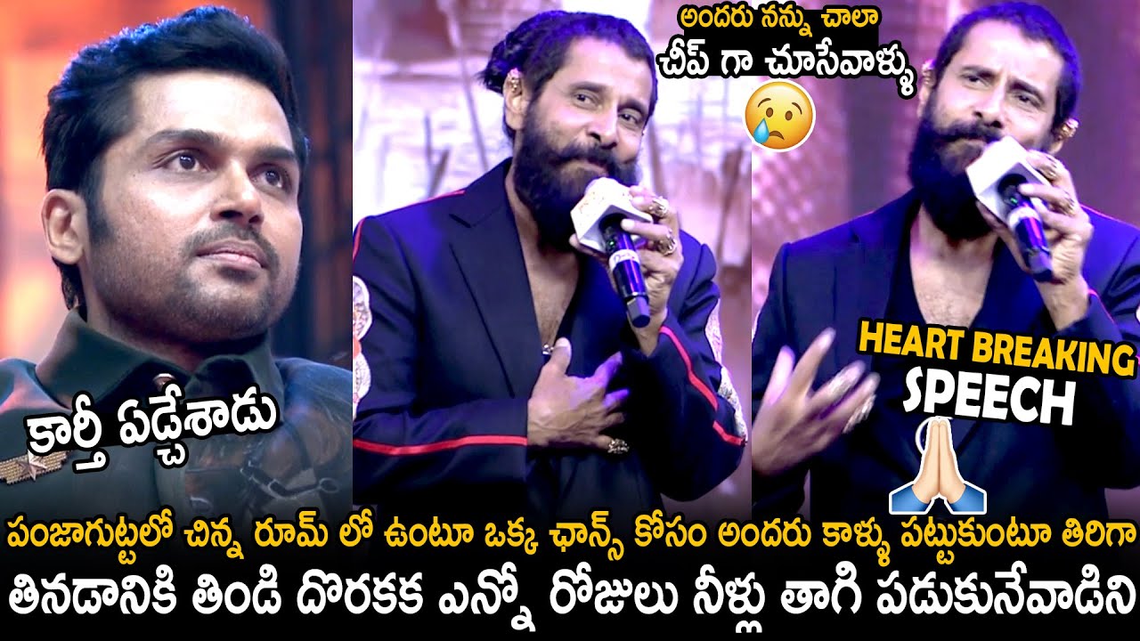 Hero Vikram Heart Breaking Speech At PS 2 Pre Release Event | Karthi | Telugu Cinema Brother