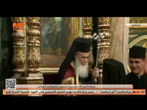 سيامة قدس الأرشمندريت سيميون بابادويولوس السادس رئيس أساقفة على سينا وفاران ورائيو ورئيس دير كاترينا