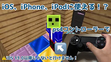 マイクラpe版コントローラーbluetooth接続方法 マイクラpe版コントローラーbluetooth接続方法