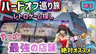 Koi Walk] Hard Off Tour #63: Saitama Expedition! To the