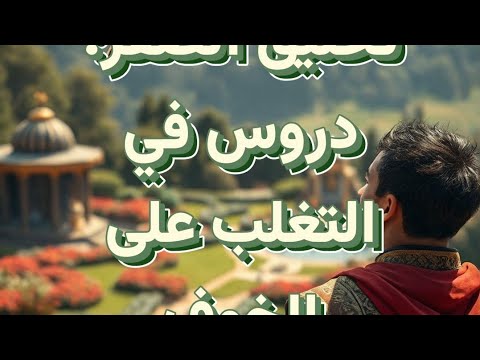 تحليق الصقر دروس في التغلب على الخوف تغيير إبداع تحليق نجاح تحدي