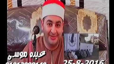 الشيخ محرم العطار سورة البقرة فى البدنجانية السنطة غربية 25-08-2016 تسجيلات عبده موسى