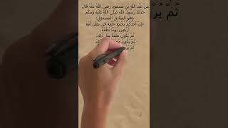 الحديث الرابع حديث خلق الإنسان