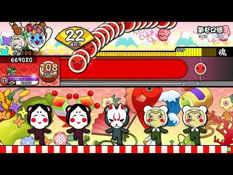 【太鼓の達人】第ゼロ感 ふつう 全良