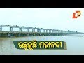 ମହାନଦୀର ଜଳସ୍ତର ଆହୁରି ବଢିବ Pradesh Pratyush