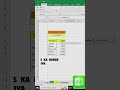 ✅ Excel ka ye hidden feature aapka 1 ghante ka kaam 10 second me karega! #shorts #viral #trending