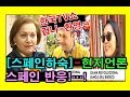 스페인반응✅[TVN]스페인 하숙 현지언론도 집중조명! 💗차승원,유해진,배정남,나영석