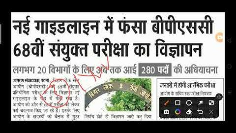 68th Bpsc Notification, Total Seat, Exam Date Update |