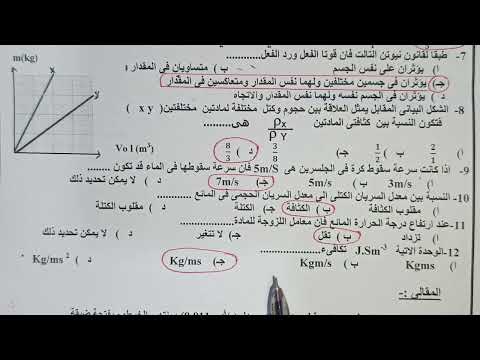 Physics For The Second Year Of Secondary School Solutions To The November 2025 2026 Exam