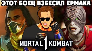 Mortal Kombat 1 - ТИТАН РЕЙН и ЕРМАК в БОЕВОЙ ЛИГЕ