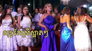 Romvong Orkkadong , Pop Song Khmer  , Start Wedding 2024 for New Show