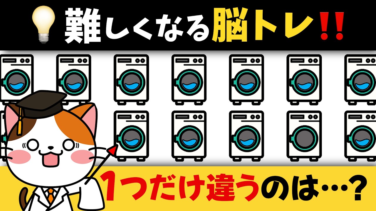 見つけられたらスゴイ…洗濯物がテーマの脳トレで頭の体操習慣💡