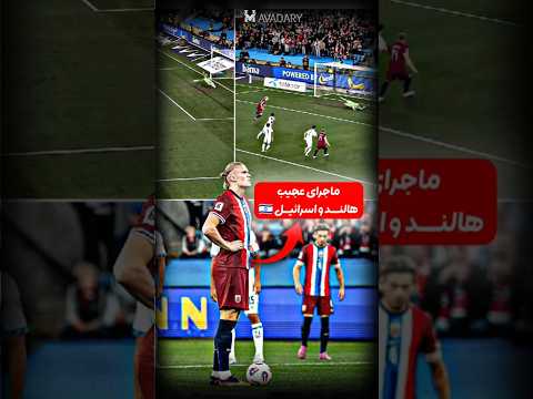 هالند در مقابل اسرائیل چیکار کرد