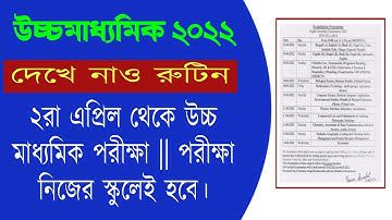 hs routine 2022|| hs exam routine 2022 #shorts