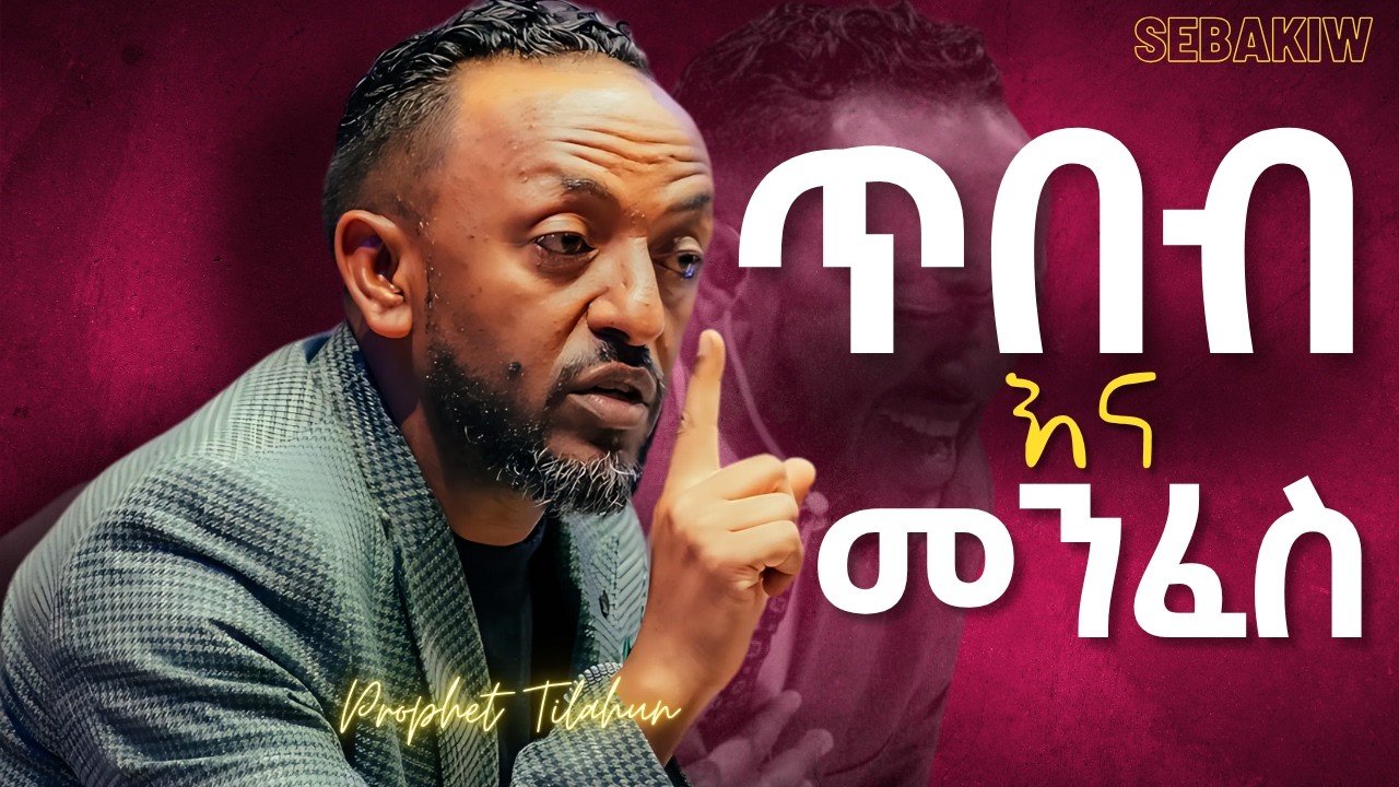 የሚናገርበትን ጥበብ ሊቋቋሙት አልቻሉም !!#jesus #habesha #newethiopianmezmur #kingdomsound #halwot #ebs