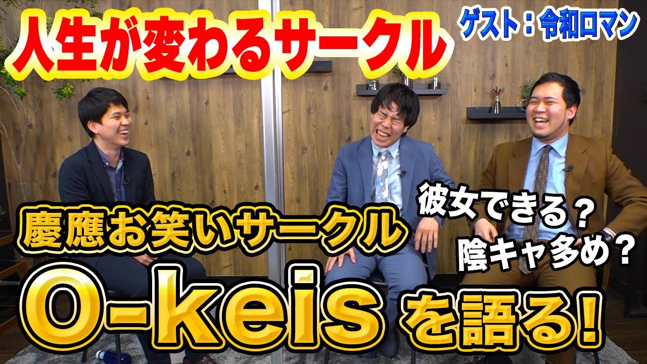慶應のお笑いサークルについてM-1王者なった後輩と語らう。