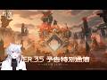 【#鳴潮 】ついに夢州…！？Ver.3.5予告特別通信同時視聴ミラー有【概要欄読んでね】