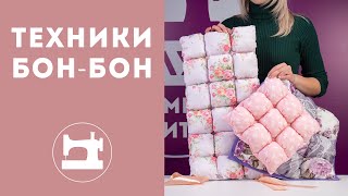 Техника «бонбон». Три варианта выполнения.