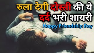 Happy Friendship Day 2019 | WhatsApp Status | Quotes, wishes, Sms, Hindi Shayari, Greetings, images