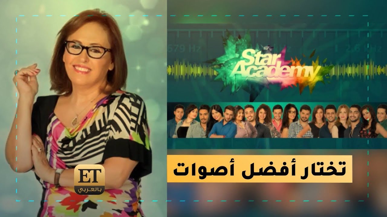 ماري محفوظ تختار أفضل أصوات #ستار_أكاديمي ✨