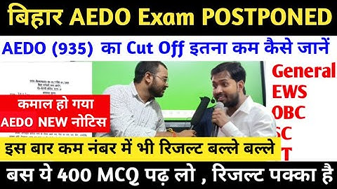 AEDO Exam स्थगित😱 | bpsc aedo exam postponed | bpsc aedo exam postponed update | AEDO Exam 2025 
