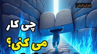 برای حرکت در سال ۲۰۲۴ باید کوله بار تو رها کنی