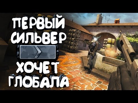 Видео: CS:GO - Путь к Global Elite #1